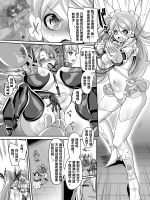 [ホークビット (孝至)] 変身ヒロインチームの勇敢で仲間思いで絶対負けないピンク [村长与不咕鸟汉化组联合汉化] [DL版]_06