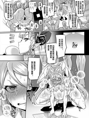 [ホークビット (孝至)] 変身ヒロインチームの勇敢で仲間思いで絶対負けないピンク [村长与不咕鸟汉化组联合汉化] [DL版]_27