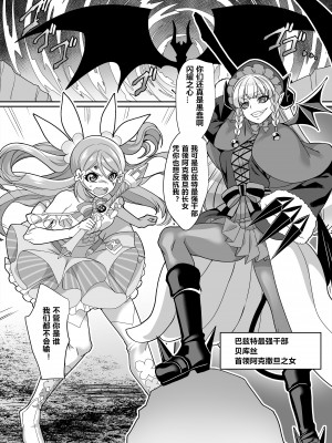 [ホークビット (孝至)] 変身ヒロインチームの勇敢で仲間思いで絶対負けないピンク [村长与不咕鸟汉化组联合汉化] [DL版]_01