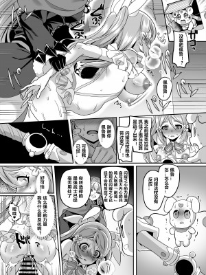 [ホークビット (孝至)] 変身ヒロインチームの勇敢で仲間思いで絶対負けないピンク [村长与不咕鸟汉化组联合汉化] [DL版]_35