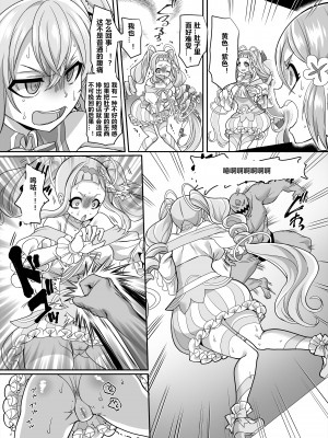 [ホークビット (孝至)] 変身ヒロインチームの勇敢で仲間思いで絶対負けないピンク [村长与不咕鸟汉化组联合汉化] [DL版]_11