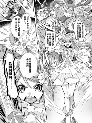 [ホークビット (孝至)] 変身ヒロインチームの勇敢で仲間思いで絶対負けないピンク [村长与不咕鸟汉化组联合汉化] [DL版]_02