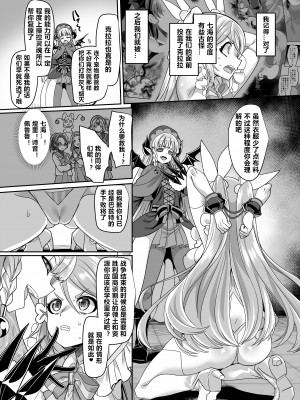 [ホークビット (孝至)] 変身ヒロインチームの勇敢で仲間思いで絶対負けないピンク [村长与不咕鸟汉化组联合汉化] [DL版]_04