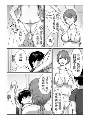 [チョコヘル] ママは元グラドル僕は我慢出来ない [中国翻訳] [v2]_28