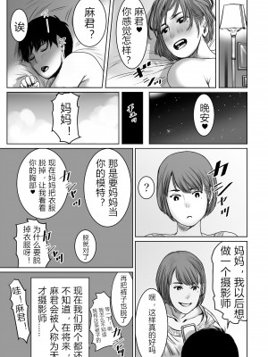 [チョコヘル] ママは元グラドル僕は我慢出来ない [中国翻訳] [v2]_40