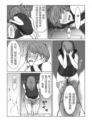 [チョコヘル] ママは元グラドル僕は我慢出来ない [中国翻訳] [v2]_07