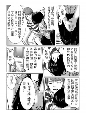 [チョコヘル] ママは元グラドル僕は我慢出来ない [中国翻訳] [v2]_09