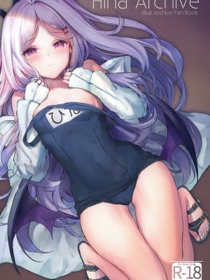 [銀糖製菓 (玉砂糖)] Hina Archive (ブルーアーカイブ) [狼師哩哩帕漢化] [Digital]
