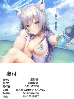 [銀糖製菓 (玉砂糖)] Hina Archive (ブルーアーカイブ) [狼師哩哩帕漢化] [Digital]_10