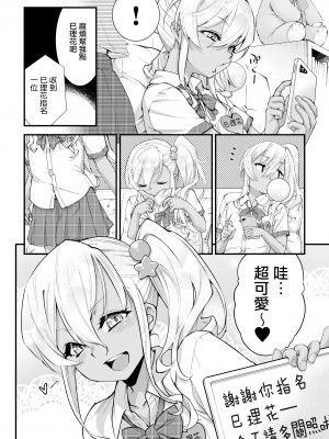 [タマゴノカラ (しろー)] 見学クラブでイキる男の娘JKにわからせックス!! [中国翻訳] [DL版] [瑞树汉化组]_JK_004