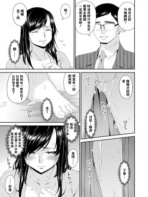 [唄飛鳥] MONSTER 謀欲ノ棲 [中国翻訳]_084