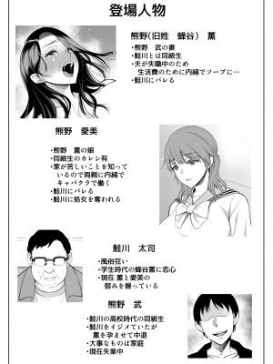 [バイオチャンプル (有機リンゴ)] 母娘NTRフーゾク 丼 [Don't Trust and Support Irodori Comics !]_003