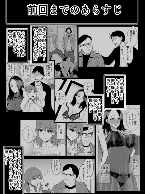 [バイオチャンプル (有機リンゴ)] 母娘NTRフーゾク 丼 [Don't Trust and Support Irodori Comics !]_004