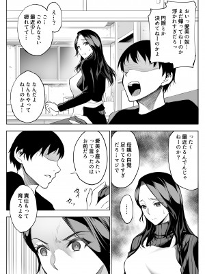 [バイオチャンプル (有機リンゴ)] 母娘NTRフーゾク 丼 [Don't Trust and Support Irodori Comics !]_025