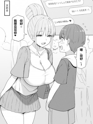 Sky-Freedom (スカイ) - JK Rich Thots (Ongoing) 自己汉化_055