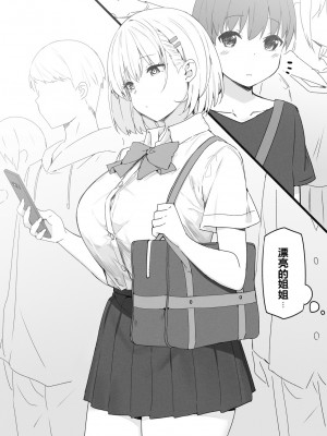Sky-Freedom (スカイ) - JK Rich Thots (Ongoing) 自己汉化_071