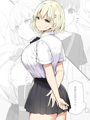 Sky-Freedom (スカイ) - JK Rich Thots (Ongoing) 自己汉化_082