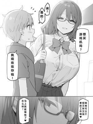 Sky-Freedom (スカイ) - JK Rich Thots (Ongoing) 自己汉化_105