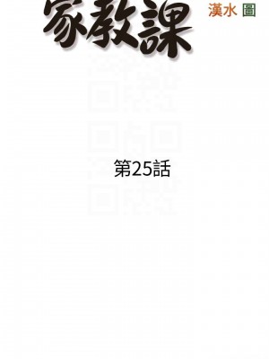 阿姨的家教课 25-26話_25_03
