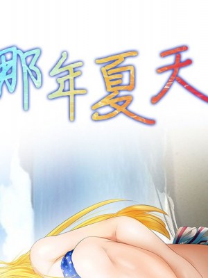 那年夏天 38-39話_38_009