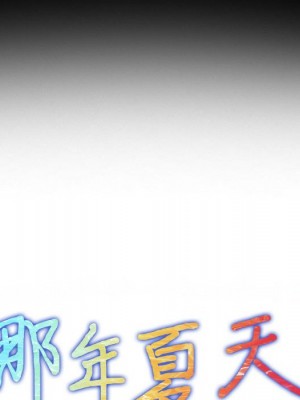 那年夏天 38-39話_39_06