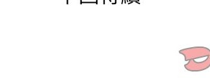 嬸嬸 40-41話_41_89