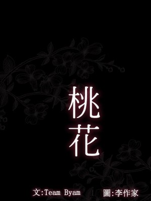 桃花 50-51話_51_012