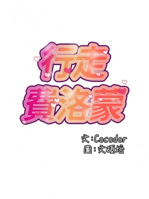 行走費洛蒙 41-42話_42_19