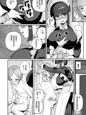 [お肉] 一人前になるまえに [中国翻訳]_18