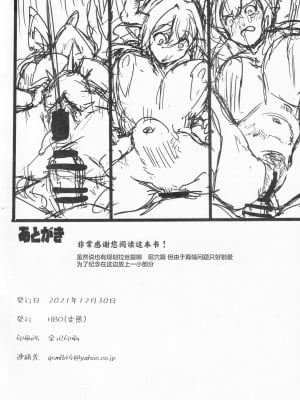 (C99) [HBO (変熊)] 今日ノトリコ (グランブルーファンタジー) [两面包夹汉化组]_26_26