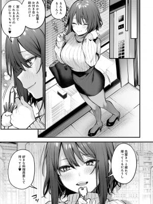 [だにまる] この恋に気づいて_030