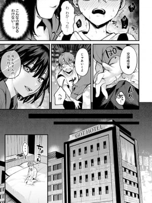 [だにまる] この恋に気づいて_068
