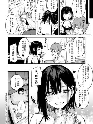 [だにまる] この恋に気づいて_085