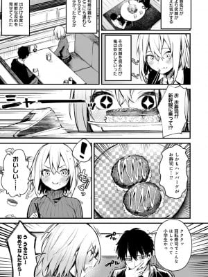 [だにまる] この恋に気づいて_116