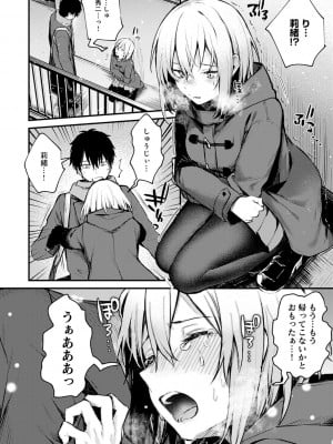 [だにまる] この恋に気づいて_119