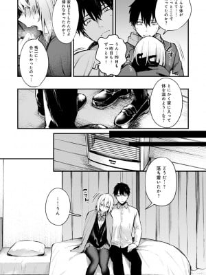 [だにまる] この恋に気づいて_120