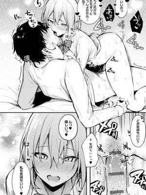[だにまる] この恋に気づいて_133