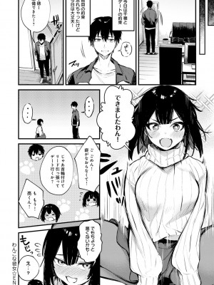 [だにまる] この恋に気づいて_157