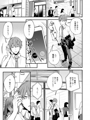 [だにまる] この恋に気づいて_162