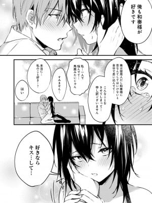 [だにまる] この恋に気づいて_193
