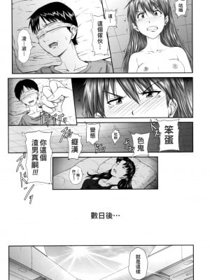 (C77) [だいずのススメ (戸山テイジ、斎藤クスヲ)] We are (not) dolls. 2 (ヱヴァンゲリヲン新劇場版)_We_Are_Not_Dolls.2_012
