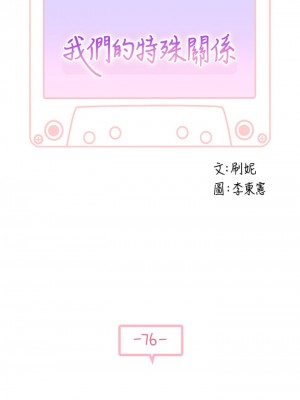 我們的特殊關係 75-76話_76_04