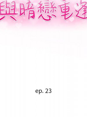 與暗戀重逢 22-23話_23_010