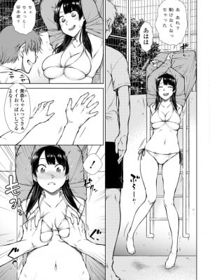 [五十嵐唱乃] 肉食系女子のおねだり絶頂セックス [DL版]_007