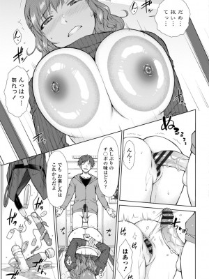 [五十嵐唱乃] 肉食系女子のおねだり絶頂セックス [DL版]_093