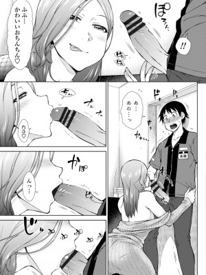 [五十嵐唱乃] 肉食系女子のおねだり絶頂セックス [DL版]_167