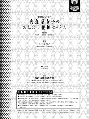[五十嵐唱乃] 肉食系女子のおねだり絶頂セックス [DL版]_194