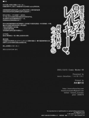 [moco chouchou (ひさまくまこ)] 優等生のウラの姿は超ビッチレイヤー 優等生 綾香のウラオモテ [白杨汉化组] [DL版]_044