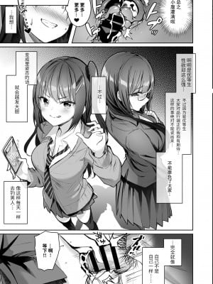 [moco chouchou (ひさまくまこ)] 優等生のウラの姿は超ビッチレイヤー 優等生 綾香のウラオモテ [白杨汉化组] [DL版]_011