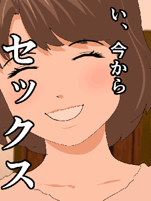 [サークルENZIN] 催眠浮気研究部 8_363